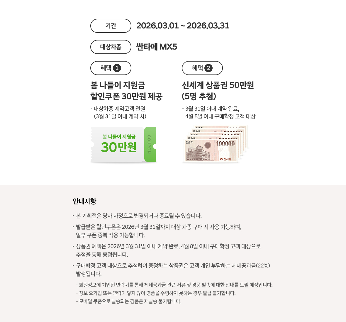 봄날의 싼타 기획전 안내