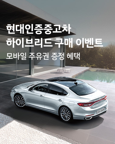 6월 하이브리드 차종 구매 이벤트