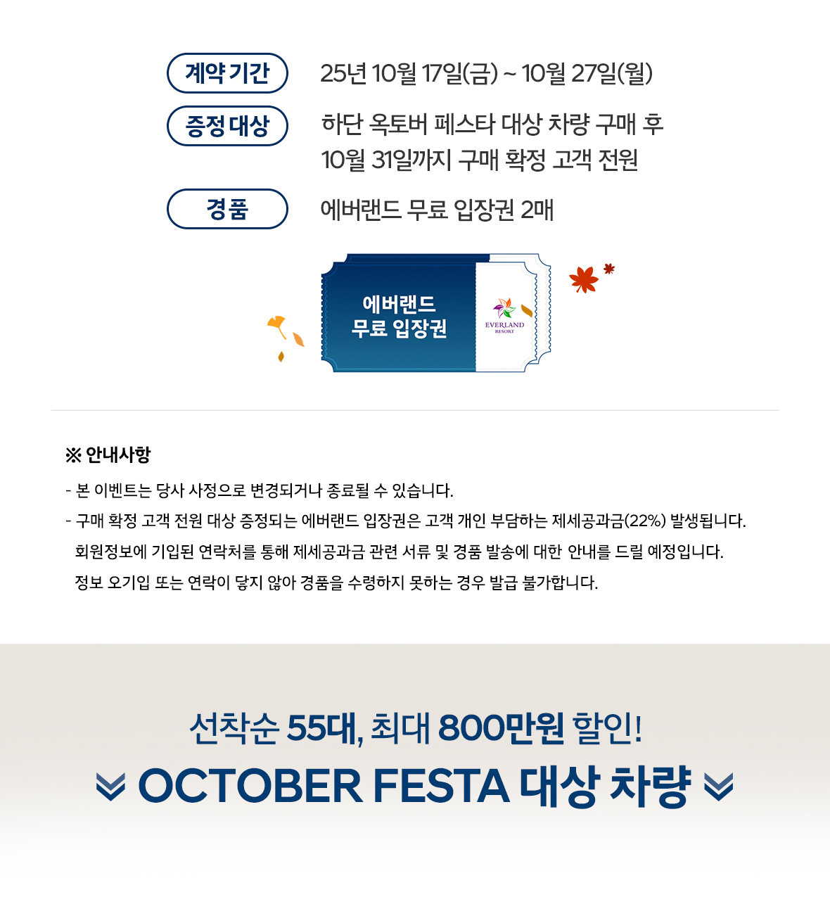 옥토벌 페스트벌 증정대상 및 안내사항