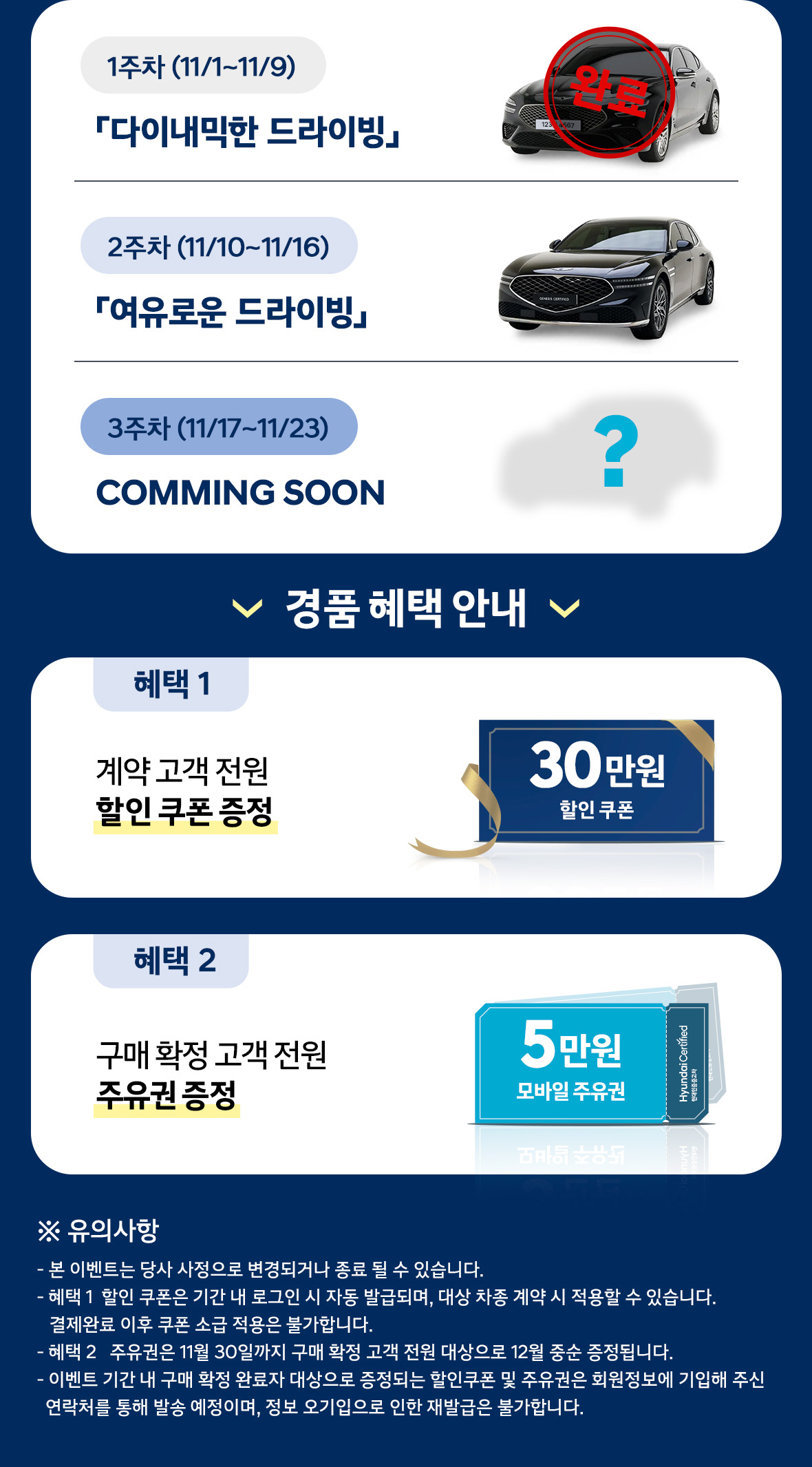 위클리 초이스 혜택 및 안내사항