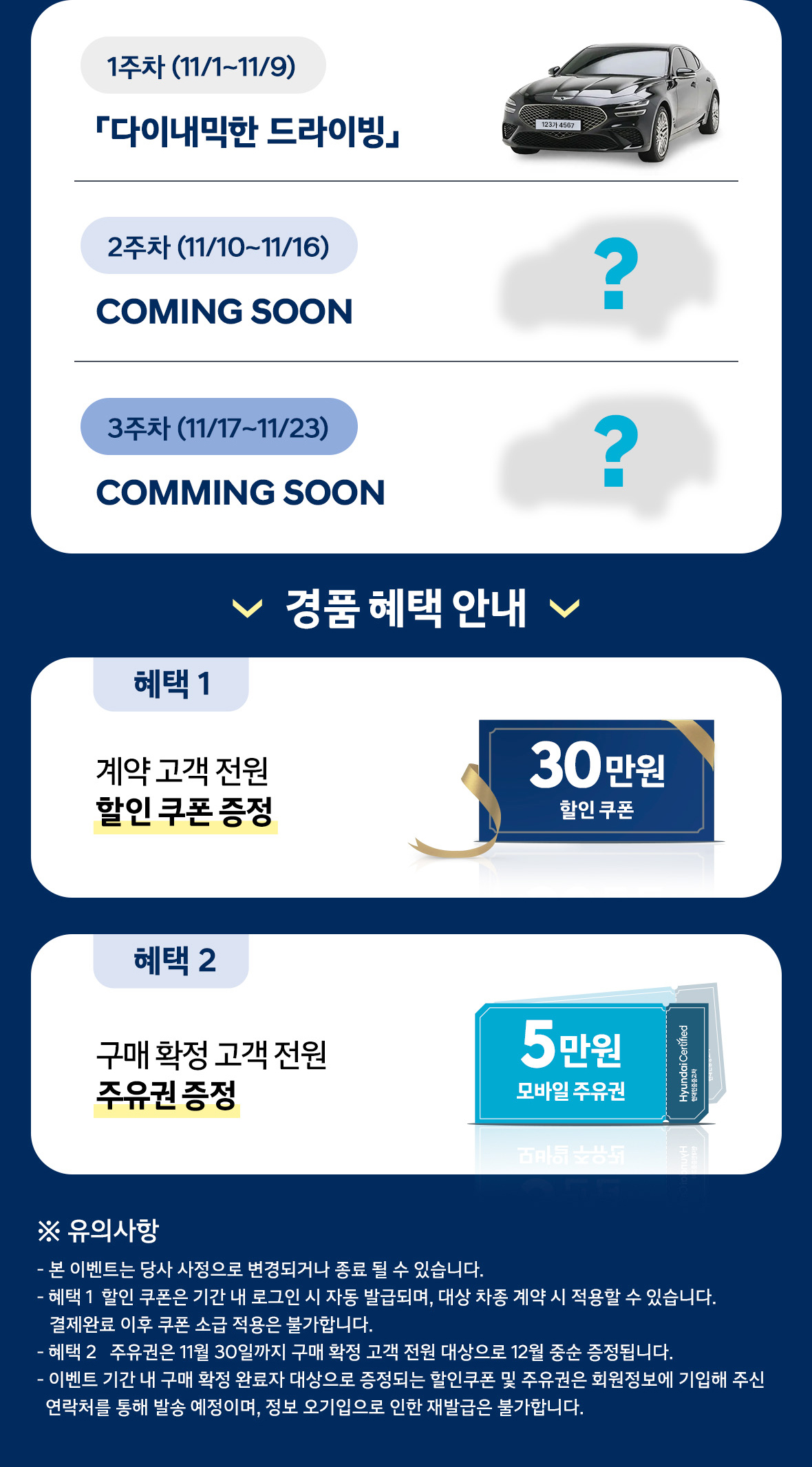 위클리 초이스 혜택 및 안내사항