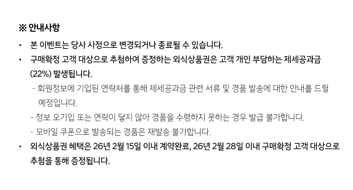 패밀리카 기획전 유의사항 안내 영역