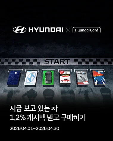 4월 현대카드 캐시백 현대