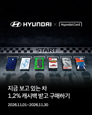 11월 현대카드 캐시백 현대