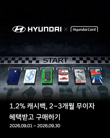 9월 현대카드 캐시백 현대