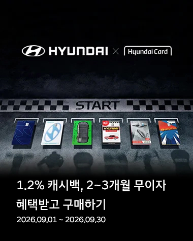 9월 현대카드 캐시백 현대