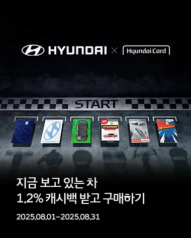 현대카드 캐시백 배너 8월
