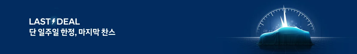 단 일주일간<br>라스트딜