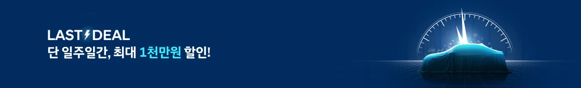 단 일주일간<br>라스트딜