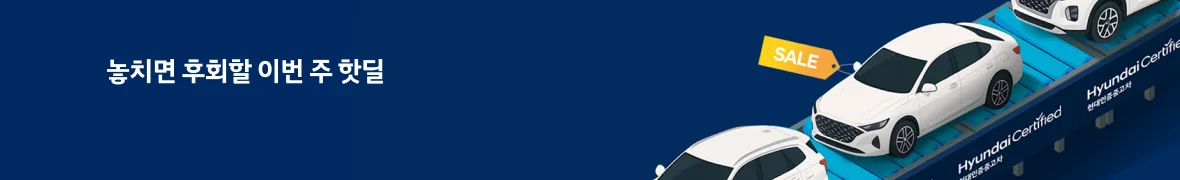 놓치면 후회할 <br>이번 주 핫딜