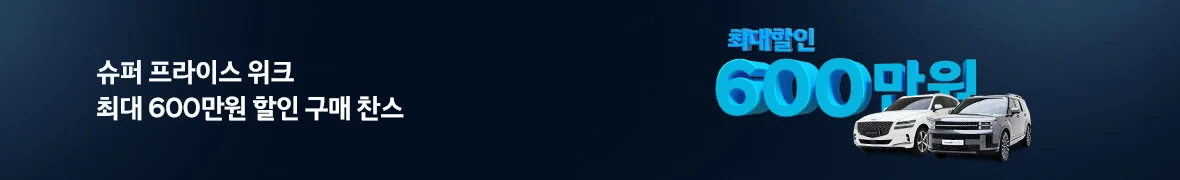 슈퍼<br>프라이스 위크