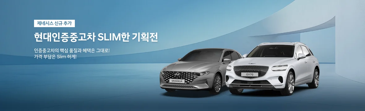 12월_Slim한 기획전