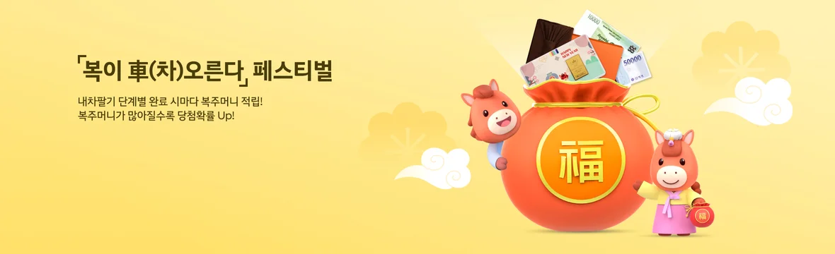 복주머니 이벤트