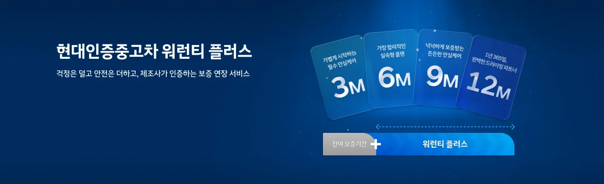 워런티플러스 4.16 오픈