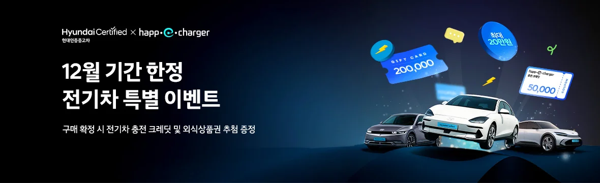 EV 구매 이벤트