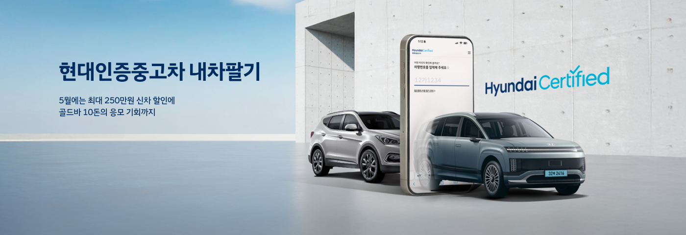 5월 내차팔기 혜택 안내 _심의필X