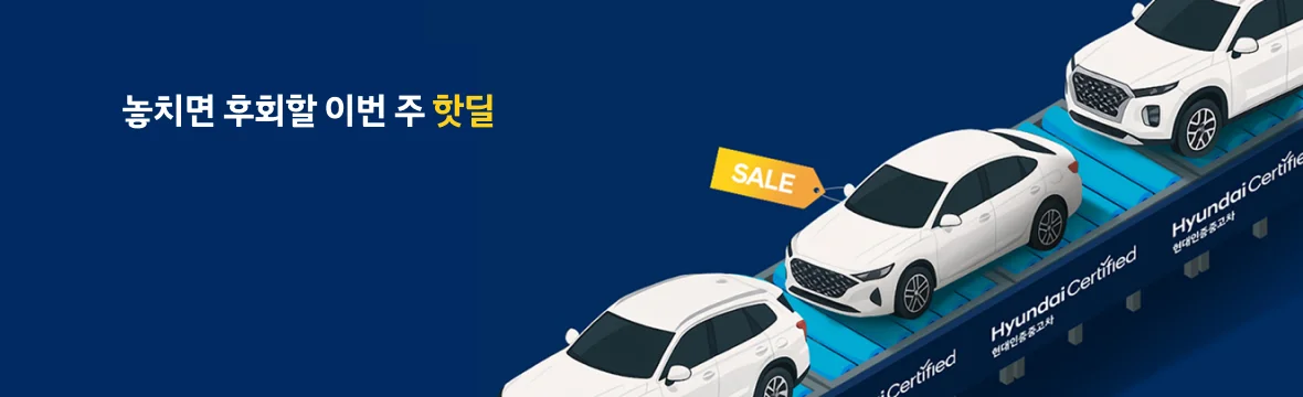 이주의 할인(1월)