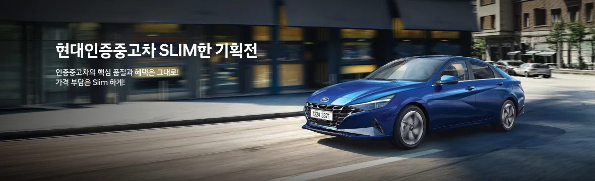 11월_ Slim한 기획전