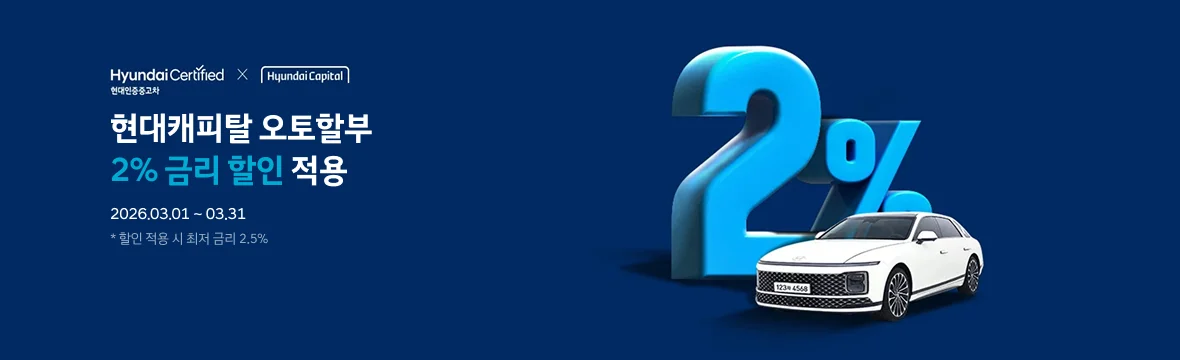 오토할부 특별혜택(3월)