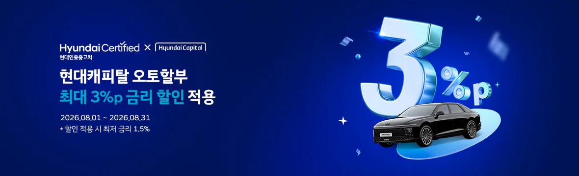 오토할부 특별혜택(8월)