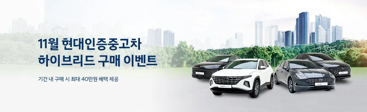 하이브리드 구매 이벤트