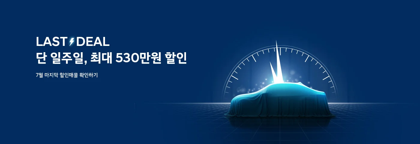 라스트딜