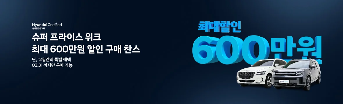 슈퍼 프라이스 위크