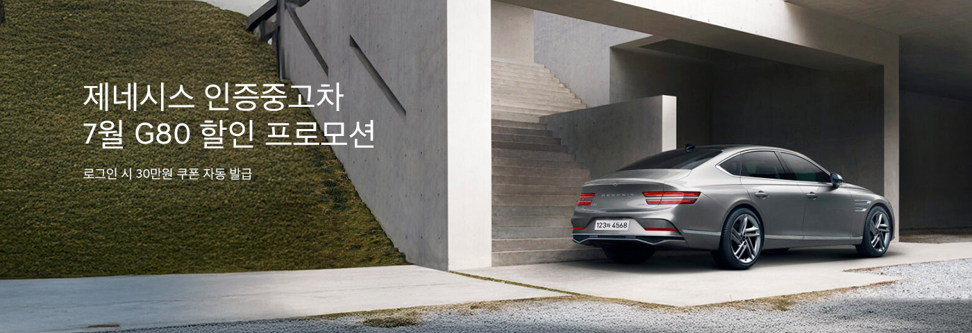 G80 할인쿠폰 이벤트
