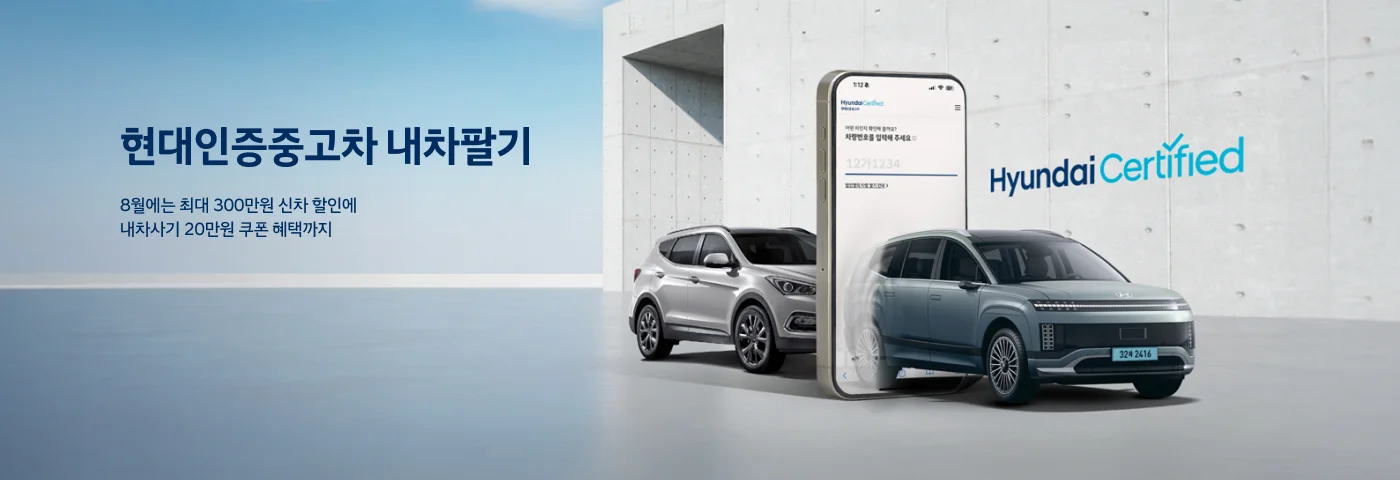 8월 내차팔기 혜택