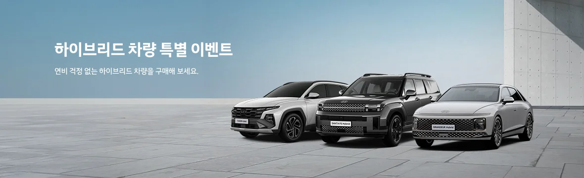 하이브리드 혜택