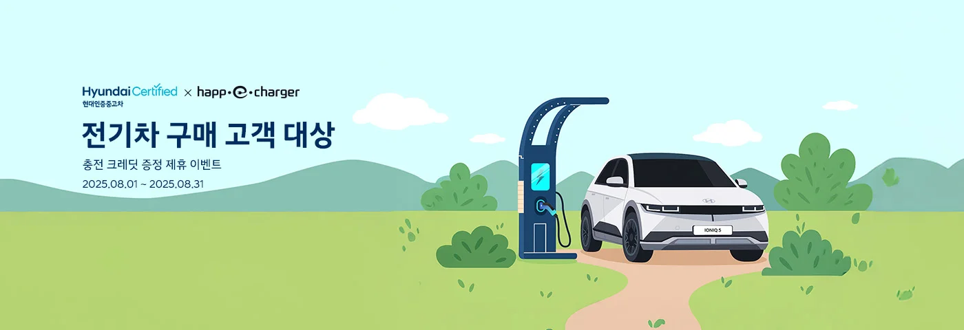 EV 구매 이벤트