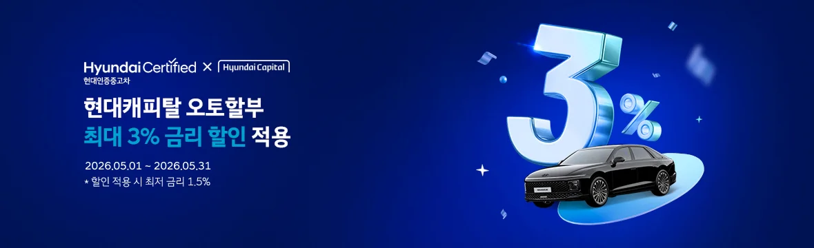 오토할부 특별혜택(5월)