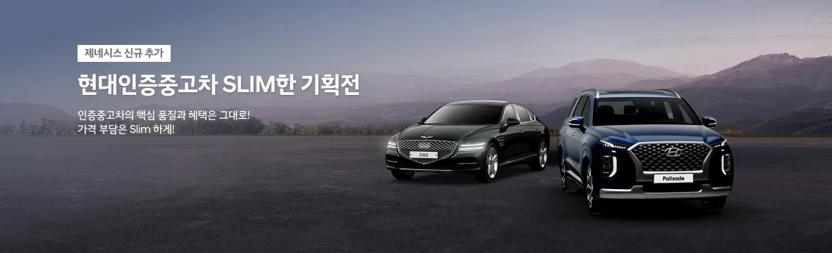 1월_ Slim한 기획전