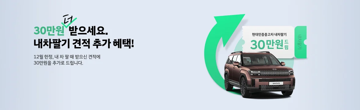 11,12월 내차팔기 혜택