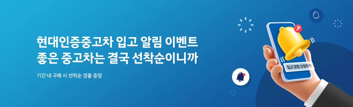 입고알림 이벤트