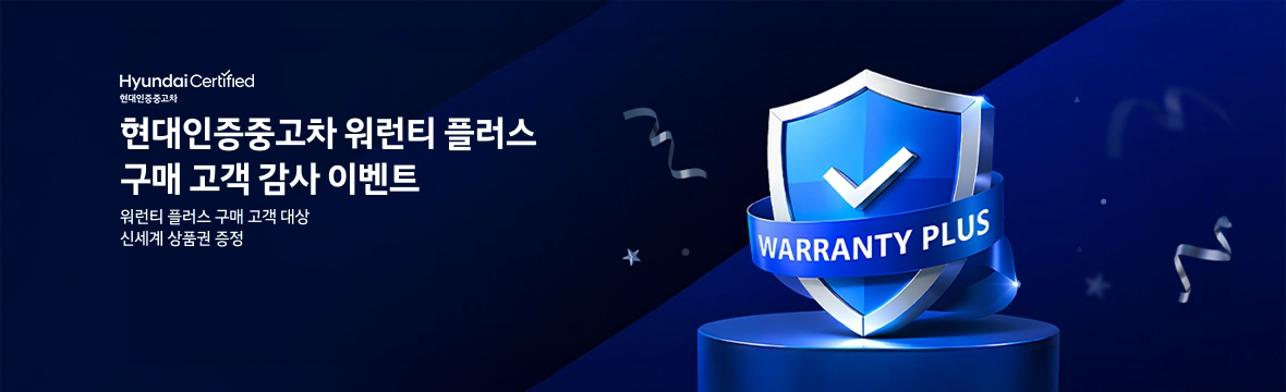 워런티 플러스 배너