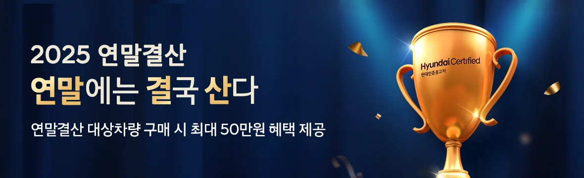 연말 결산 이벤트