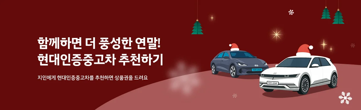 지인추천 이벤트&#40;12월&#41;