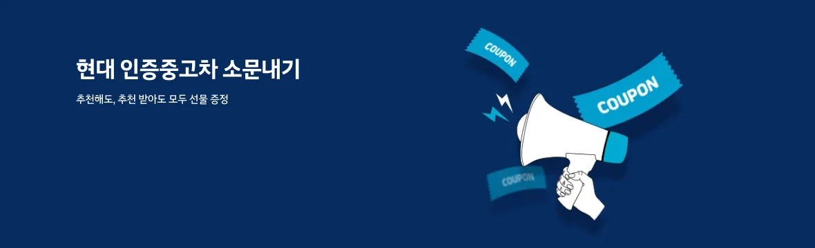 지인추천 이벤트