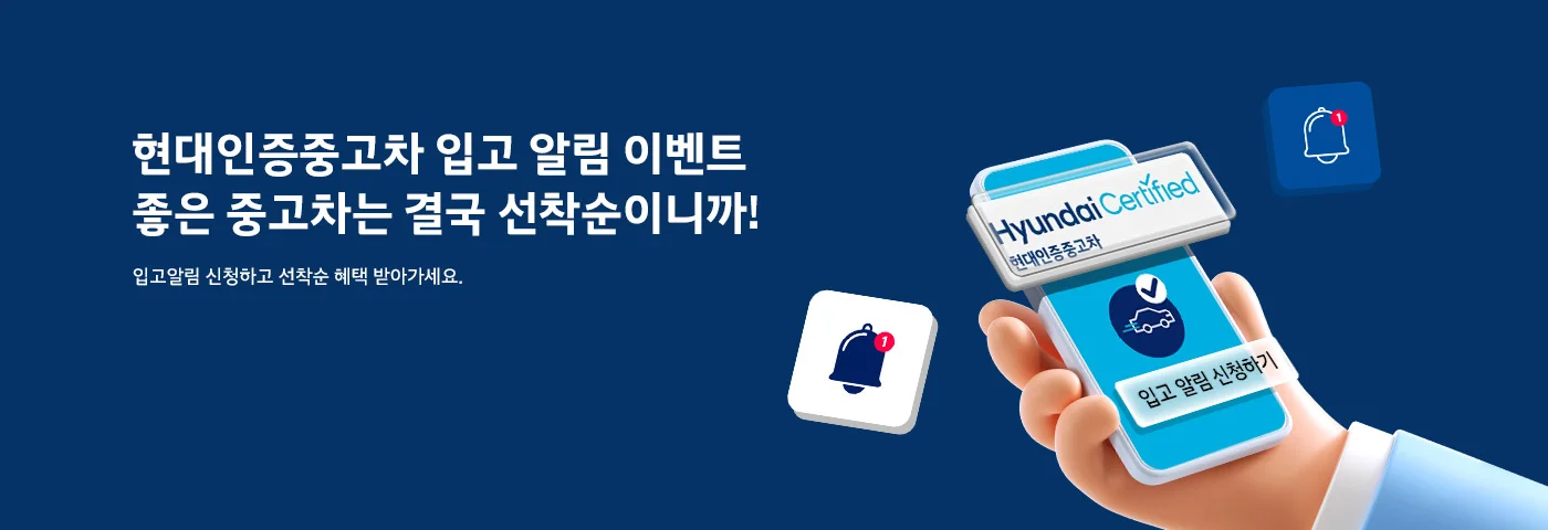 입고알림 이벤트