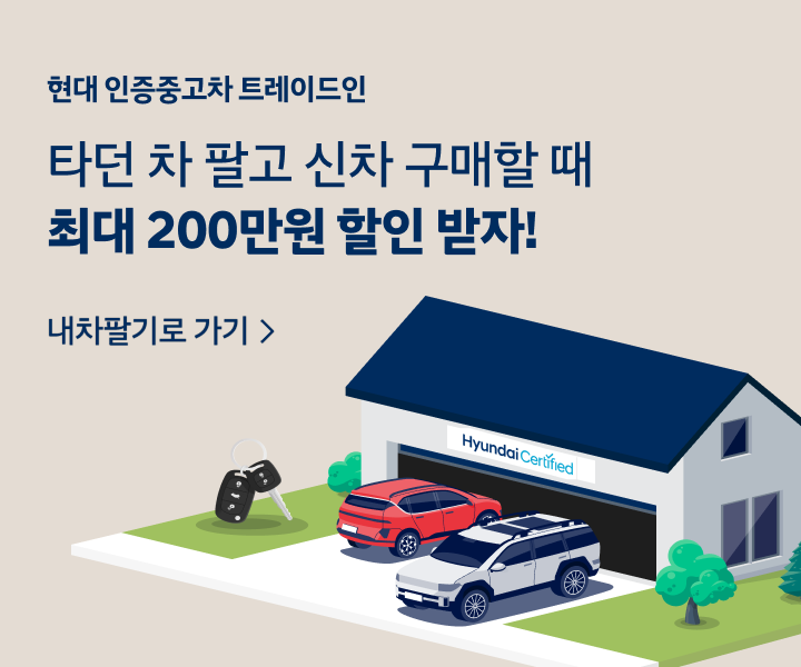 현대/제네시스 인증중고차