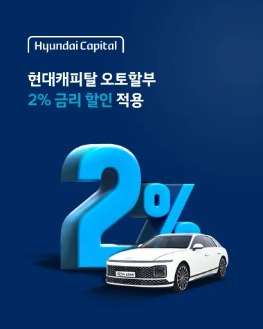 저금리 오토할부 8월