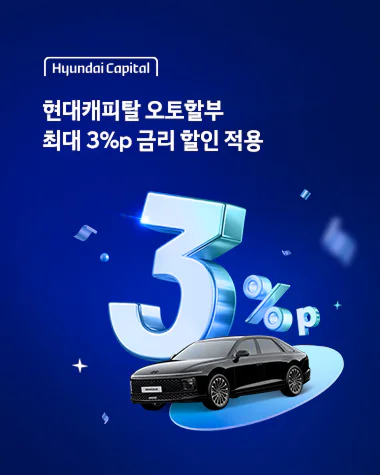 저금리 오토할부