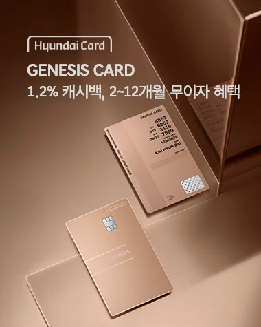 제네시스캐시백 1월