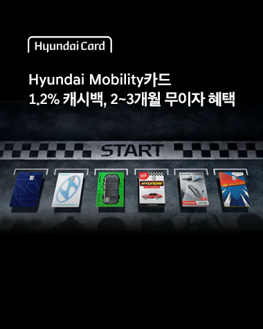 현대캐시백 9월