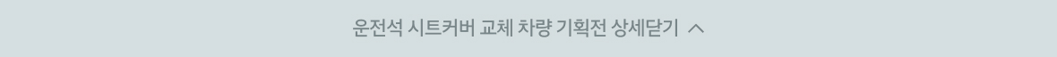 Slim 기획전 상세닫기
