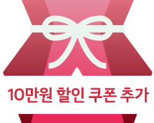10만원 할인 쿠폰 추가