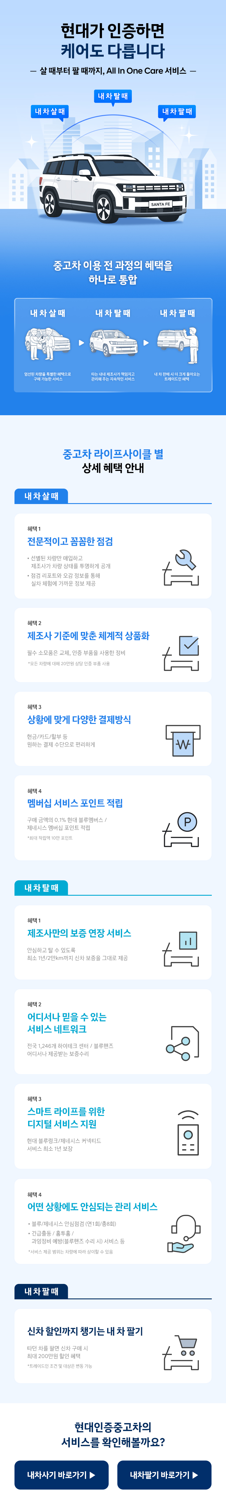 현대인증중고차_올인원이벤트