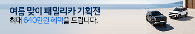 패밀리카 기획전 배너