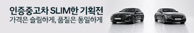 이 차량은 SLIM 기획전 차량입니다